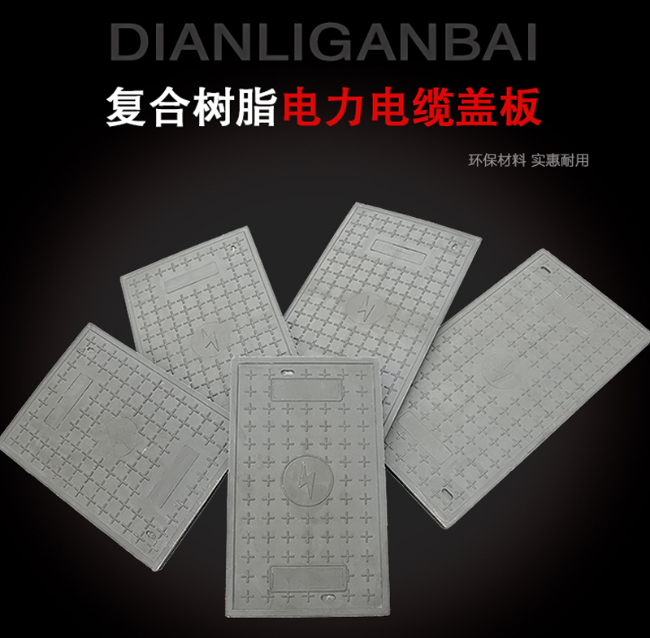 吴堡树脂复合电力盖板展示